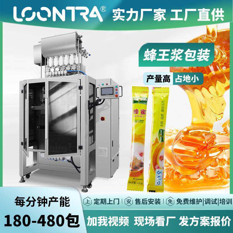 多列条装蜂蜜包装机 高速全自动蜂蜜液体多列灌装机 蜂蜜包装设备