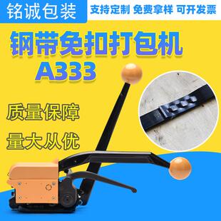 厂家A333手提式免扣钢带打包机阴阳扣手动铁皮免扣打包机