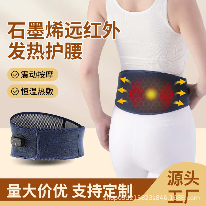 无线石墨烯发热护腰远红外电加热敷震动按摩保暖腰带厂家直销