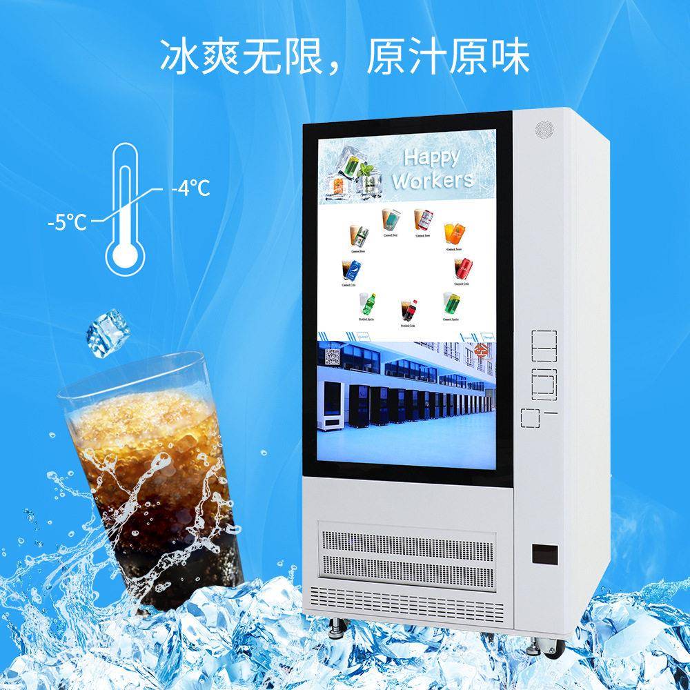 乐仝全自动扫码支付饮料售货机无人雪花机售卖机厂家