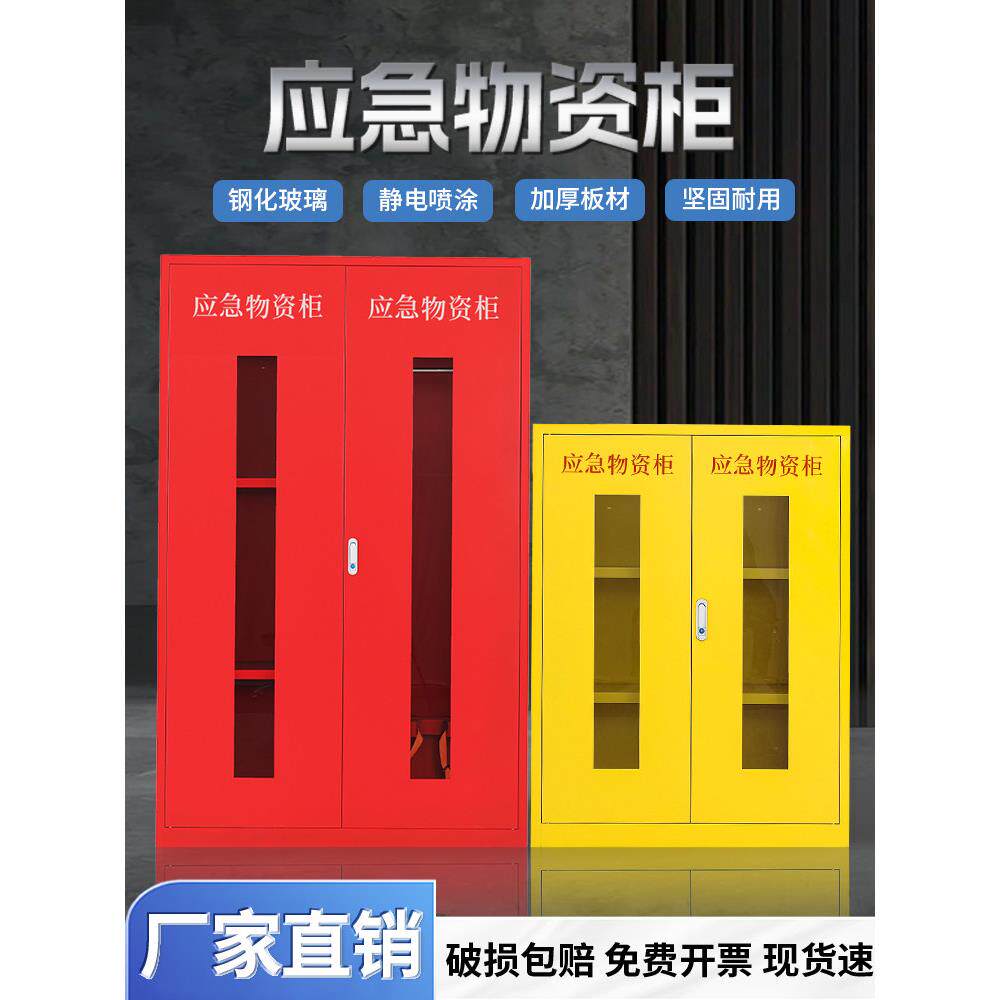 应急物资存放柜消防救援防护用品柜工厂企业防汛紧急物资器材柜