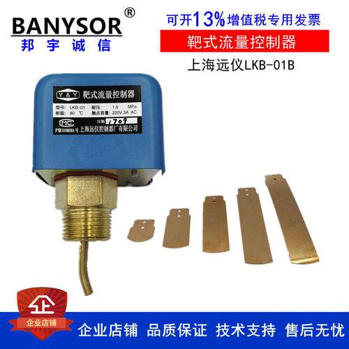 正品上海远仪靶式流量计水流开关LKB-01 流量控制器HFS-25