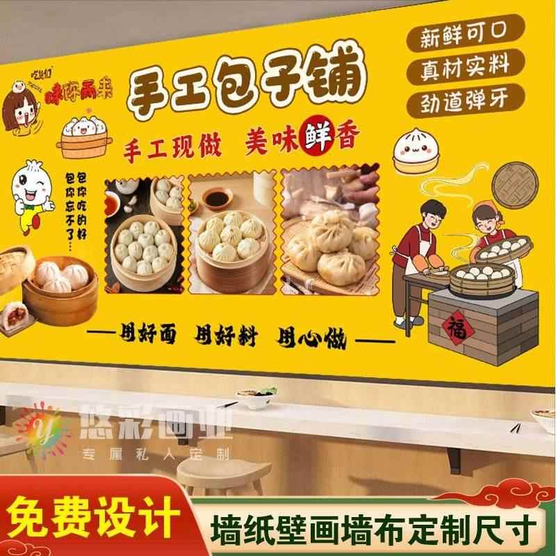 早餐店广告壁画小笼包海报贴纸包子铺创意贴画饭店装饰墙贴定制