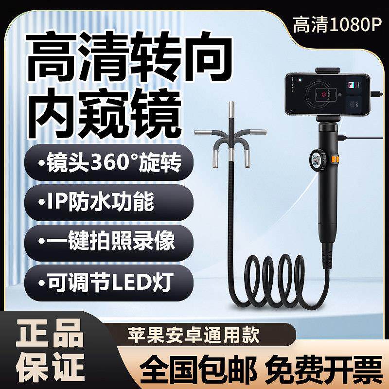 360度旋转内视镜汽车维修看积碳气缸耐高温工业手机超高画 画质摄