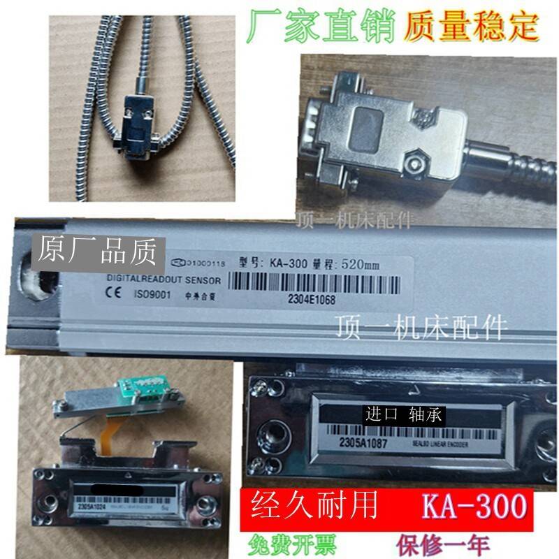 广州光栅尺KA-300电子尺信广东光栅位移传感器铣床电子尺和数显表