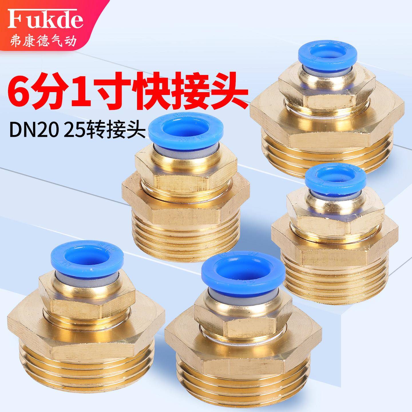 气管快速接头DN25 20快插G1一寸12外螺纹6分外丝PC直通PU管16mm10
