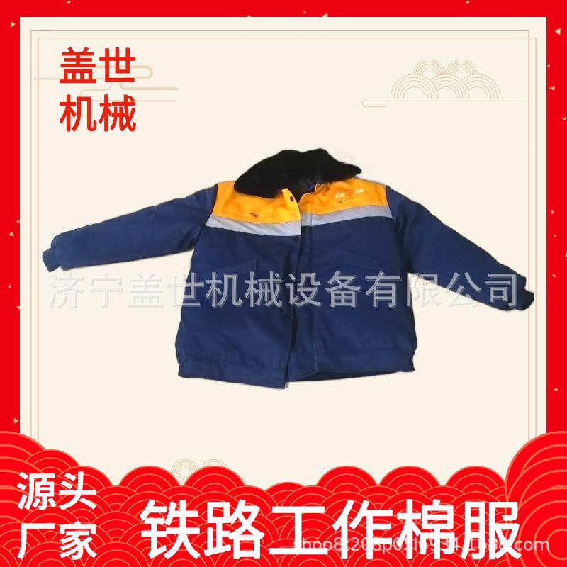 户外劳保棉袄防寒保暖劳保服铁路公路养护工作服 反光条加厚棉服
