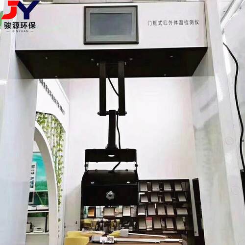 青岛骏源JY-103型体温探测检查测温安检门 厂家现货