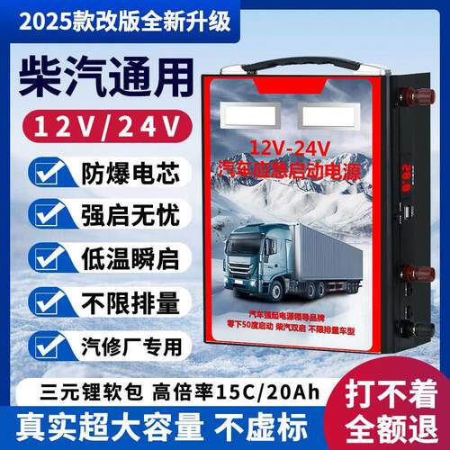 沿派汽车应急启动电源12v24v通用柴汽油货车搭电强启动宝打火神器
