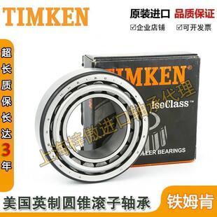 美国进口铁姆肯TIMKEN英制滚子轴承 车牀设备机械配件 U399 U360L