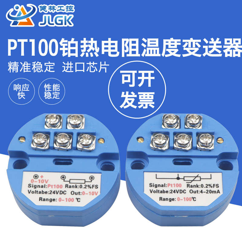 一体化SBWZ温度变送器模块4-20ma输出pt100热电阻传感器0-5v0-10v