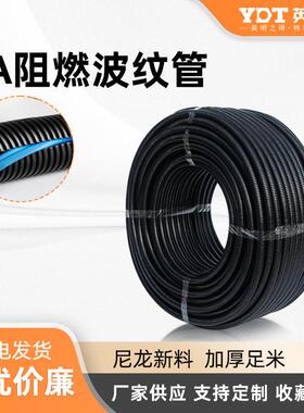 英得特pa阻燃波纹管穿线蛇皮管电缆电线穿线保护套软管塑料管套管