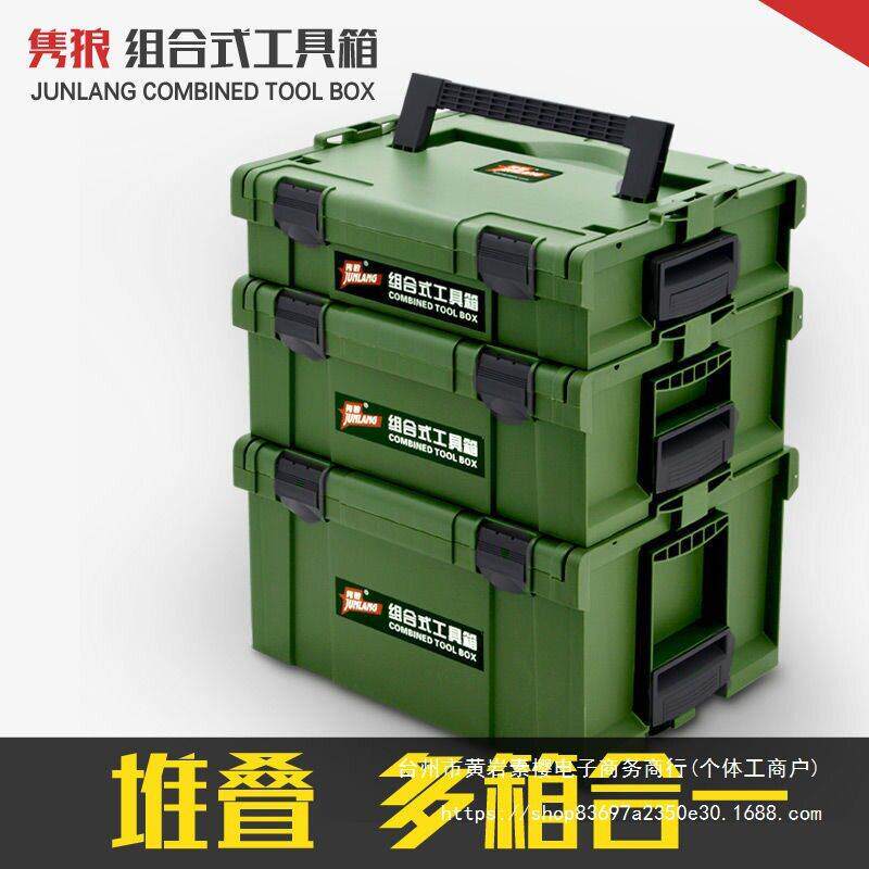 隽狼五金手提堆叠式工具箱塑料加厚大号电钻电工木匠装修师垒德株