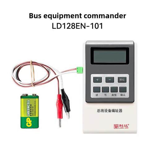 北京利达编码器LD128EN-101总线设备LD-TS04编址器读写地址使用