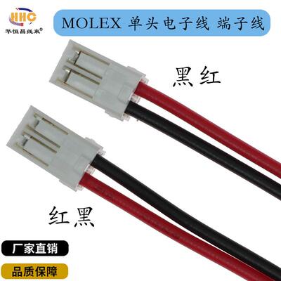 Molex51163-0200 单头 端子线 插头线03 04 05 06 07，50752-8200