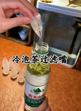 矿泉水瓶冷泡茶过滤嘴茶叶分离塞过滤口饮料瓶泡茶过滤分离茶叶器