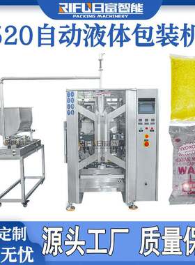 520自动液体包装机豆浆椰汁椰果果汁饮料酱油醋包装机厂家定制