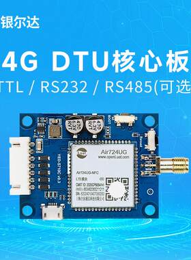 银尔达网红dtu 4g模块物联网通信通讯上网lte边缘计算网关核心板