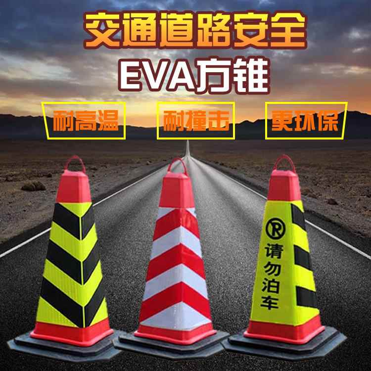 EVA反橡胶路锥 70cm交锥交桶 通设施警示雪JD-45糕筒通 塑料光防