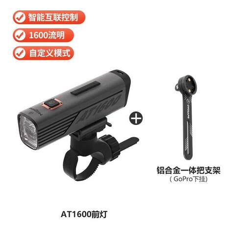 迈金AT1200/AT1600智能自行车前灯强光夜骑灯公路自行车灯