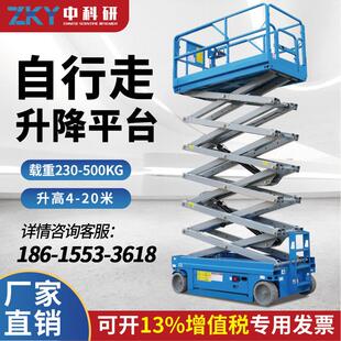 移动式升降平台液压升降梯自行走升降机剪叉式登高梯剪刀升降车