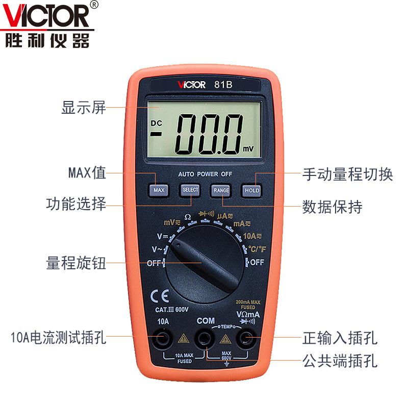 胜利新款 VC81D 3 3/4位数字万用表 自动量程 可测温/测频率 VC81