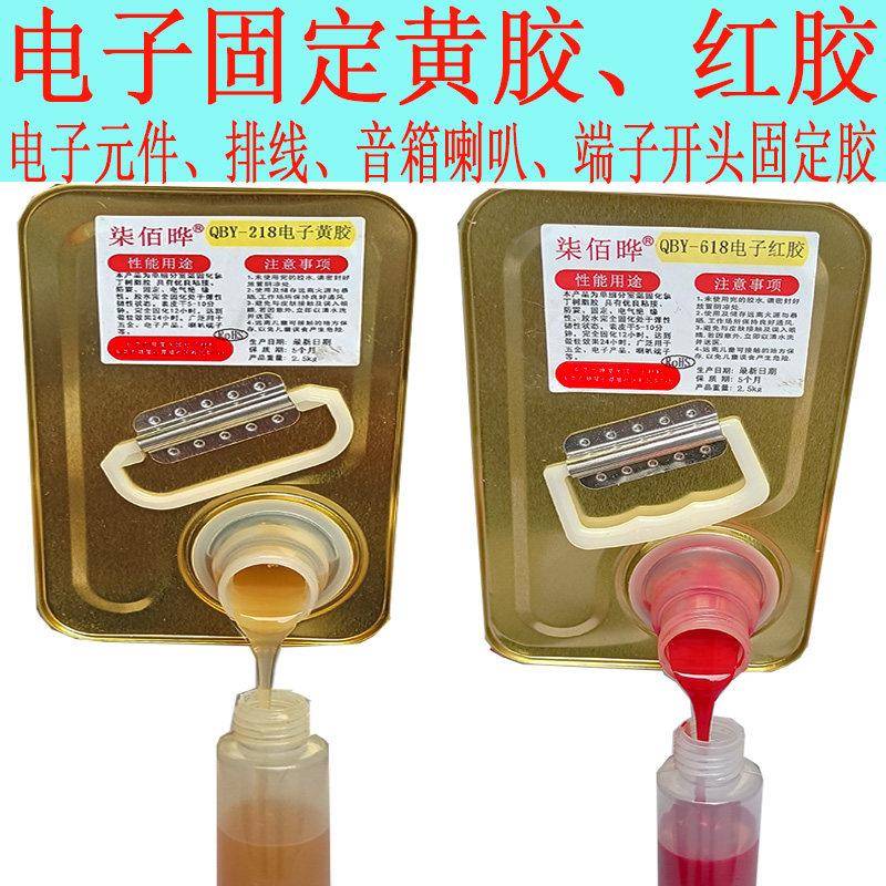 常温干电子固定黄胶红胶水排线端子开关音箱喇叭防震密封固定胶水