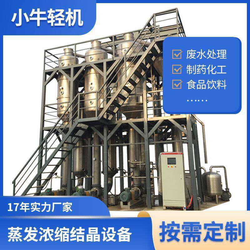 双效三效多效降膜蒸发器发酵液氨基酸溶液蒸发浓缩设备化工行业