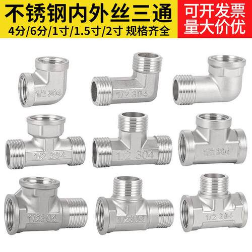 4分20/304不锈钢内外丝弯头三通 6分25变径弯头三通水管水暖配件
