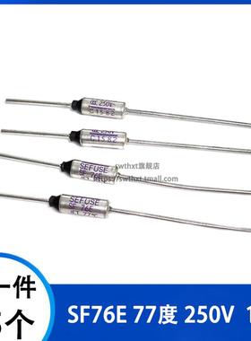 SF76E Y 77度 250V 10A 15A 电饭锅专用 金属温度保险丝 熔断器