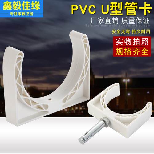 50/75/110PPVC管卡U型卡管支架托架pvc马鞍 鞍型管夹管扣固定配件