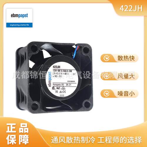 德国ebmpapst DC直流风扇422JH 通信机柜 电源散热轴流风机12V