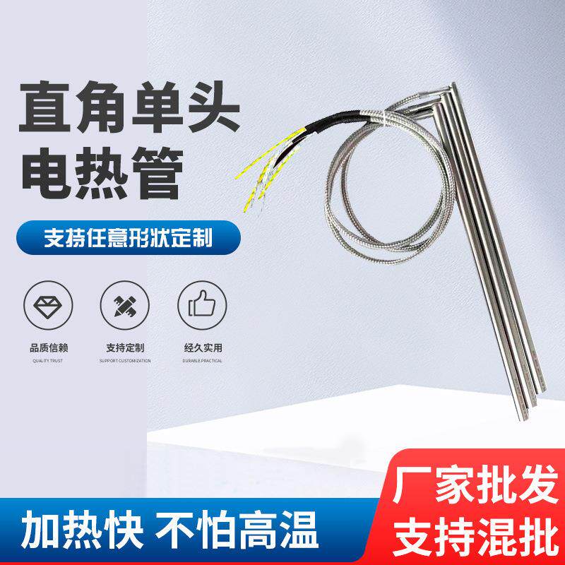 直角模具加热棒L型单头发热管不锈钢220V电热管高温电取暖UL认证
