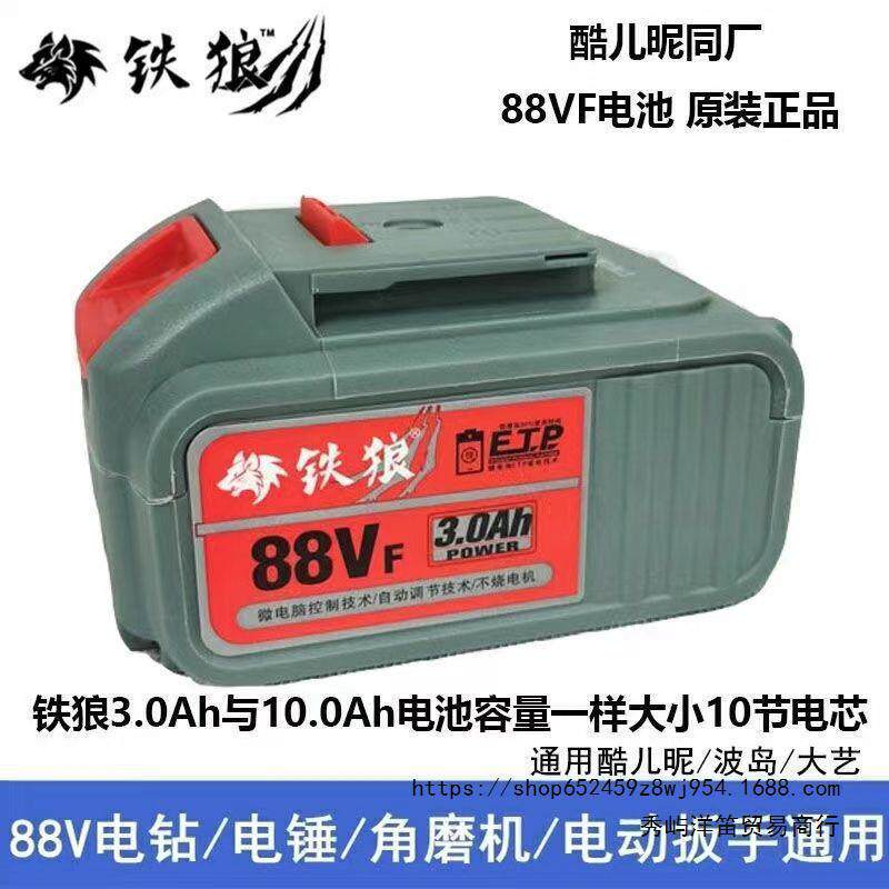 铁狼88VF108VF128VF168VF角磨机电锤电动扳手电圆锯原装电池配件