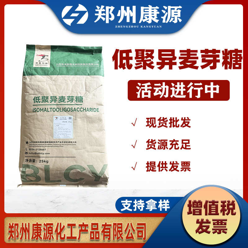 批发【低聚异麦芽糖】水溶性膳食纤维低聚异麦芽糖粉