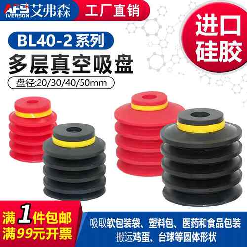 AFS艾弗森 吸鸡蛋 球体 圆面真空吸盘BL20-2 BL30-2 BL40-2 50-2