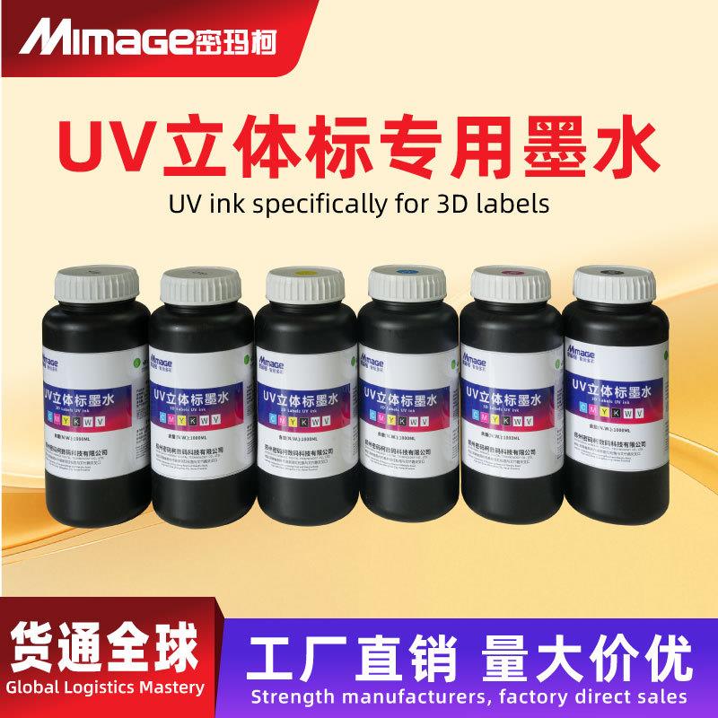 MIMAGE立体标打印墨水软标打印服装T恤衣帽logo打印耐拉伸耐弯折