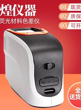 彩谱氙灯版分光测色仪CS-650分光测色计可测荧光材料色差仪