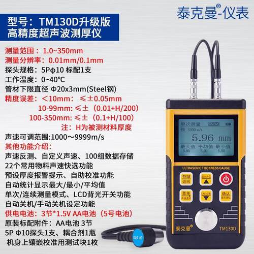 超声波测厚仪TM130钢板铁板铜板玻璃PVC管材金属厚度计