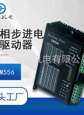 供应两相步进电机驱动器DM556 高品质设备可用数字交流控制器
