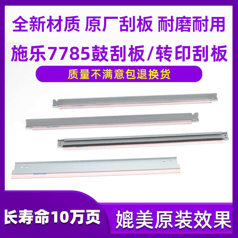 施乐700鼓刮板6500刮片7780二转7785 7600 560转印带刮板7500 J75