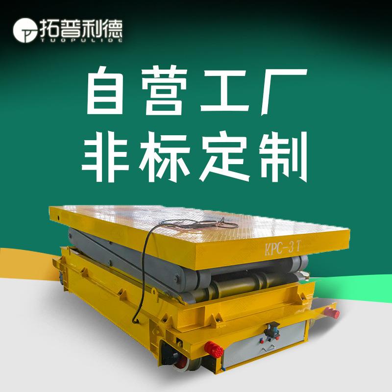工业车间搬运运输滑触线供电轨道式电动平板车载重20吨升降地平车