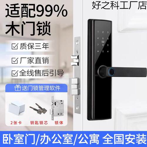 室内木门智能锁指纹锁办公室密码锁卧室家用房间门锁民宿公寓电子