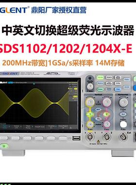 Siglent鼎阳数字示波器SDS1104/1202/1204X-E双/四通道200M带宽