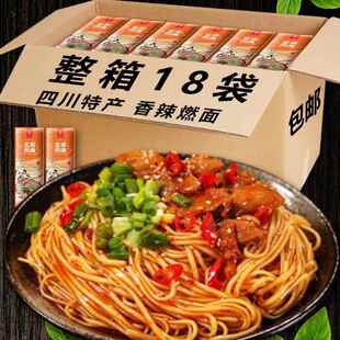 宜人宜礼宜宾燃面四川特产面条带调料包方便干拌面速食美味小吃