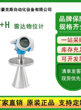 E+HFMR54雷达物位计