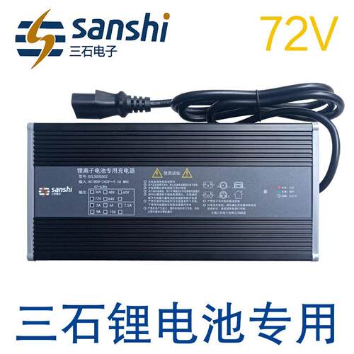 三石锂电池充电器72V84V87.6V88.2伏2A3A4A5安6A20ah30ah40ah50ah