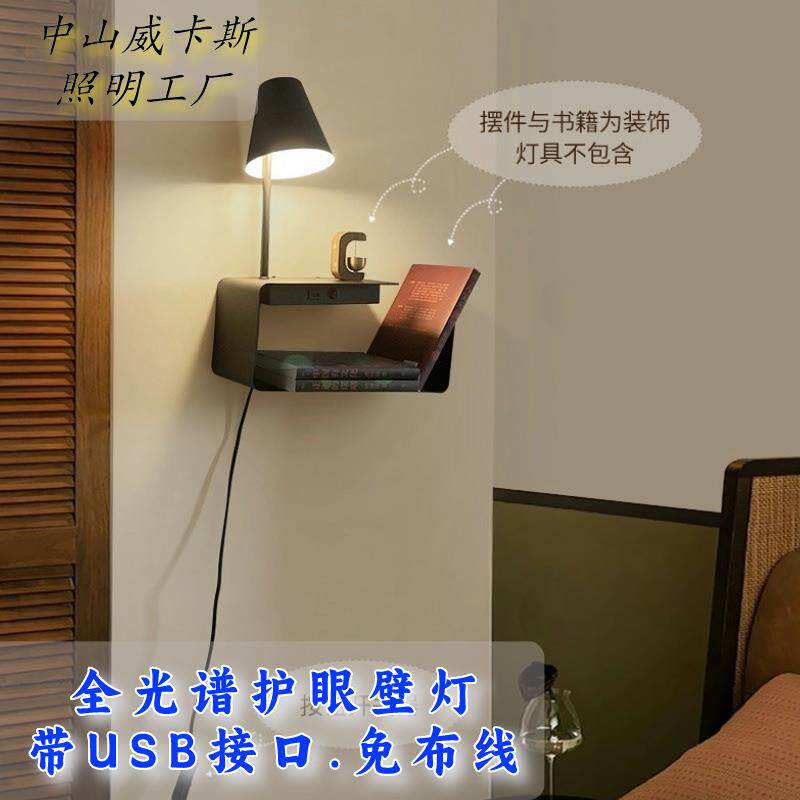 免接线USB充电创意置物架壁灯带插头开关线卧室床头灯书房阅读灯