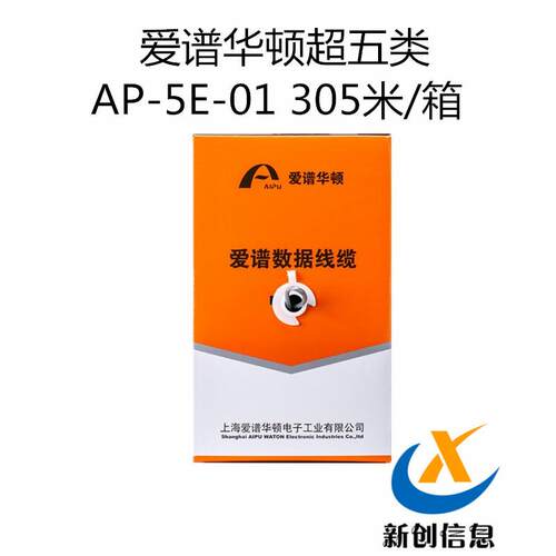 爱谱华顿超五类双绞线AP-5E-01305米每箱网线信号监控线百兆传输