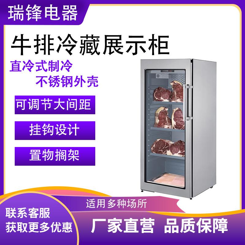 瑞锋干式牛肉排酸熟成柜不锈钢商用恒温柜西餐牛排冷藏鲜肉柜